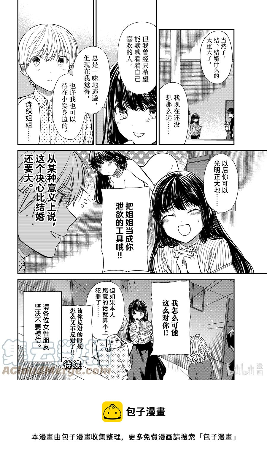 大姐养大四姐弟完整版视频漫画,360 王者时间4图