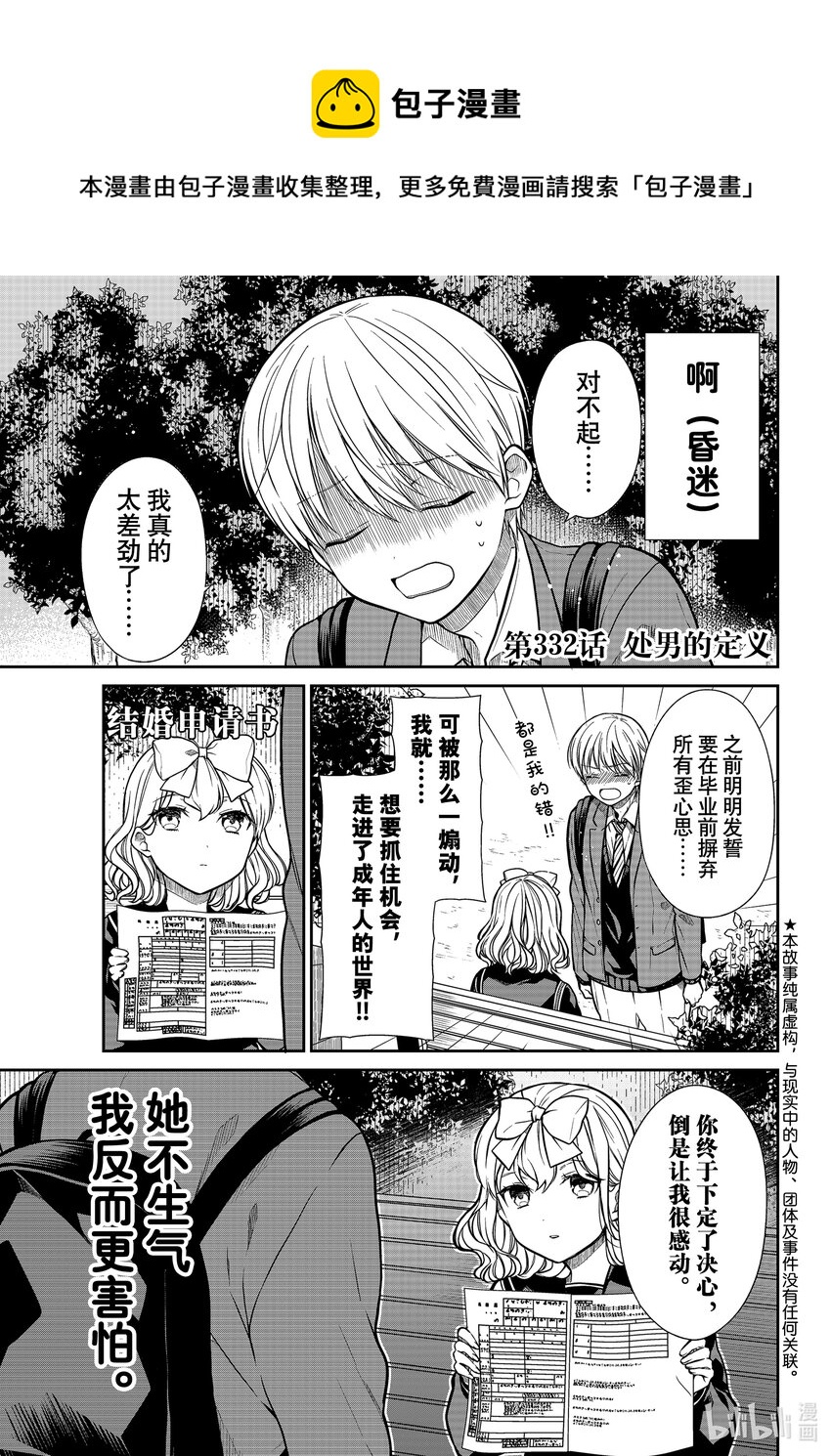 大姐养你啊漫画在哪里看漫画,332 处男的定义1图