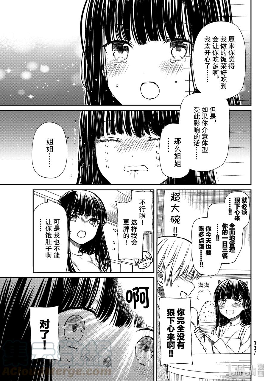 大姐养你呀漫画全集免费漫画,152 全面管理一日三餐3图