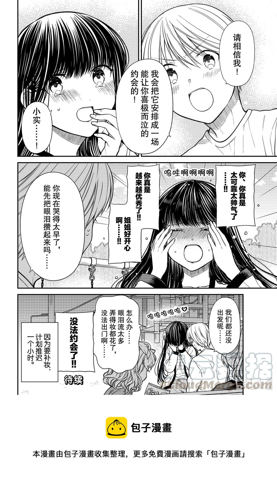 大姐养你呀动漫漫画,306 父母袭来4图