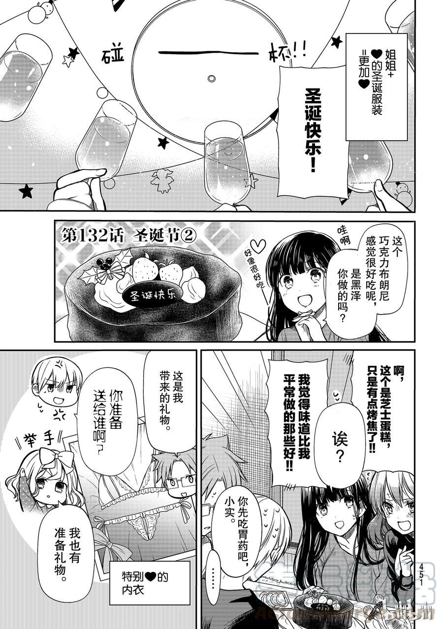 大姐最后大结局漫画,132 圣诞节②1图
