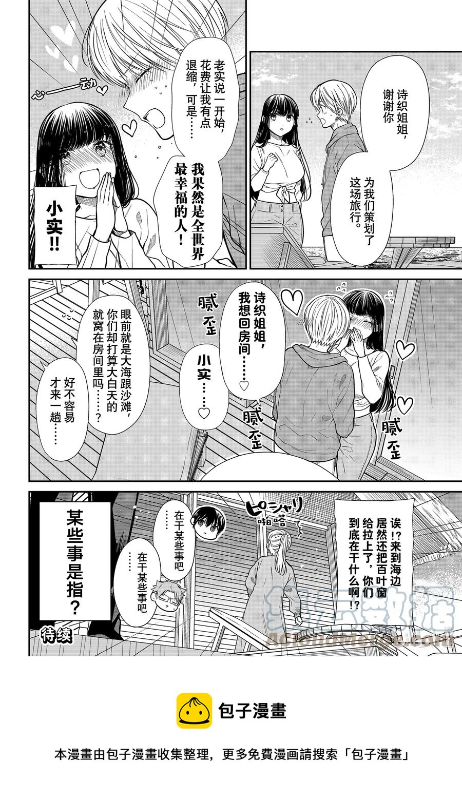 大姐养你呀中大姐是干嘛的漫画,352 全世界最幸福的人4图