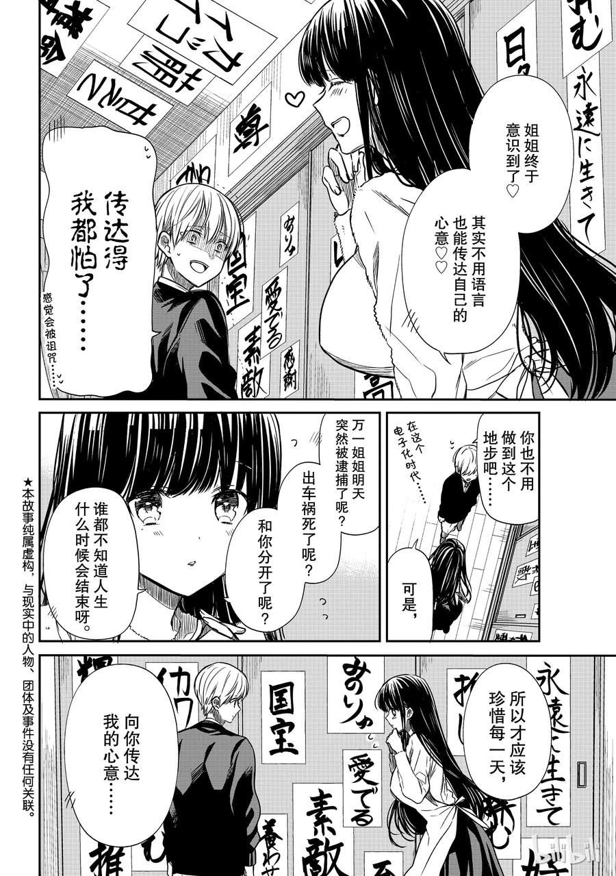 大姐养你啊搞笑视频漫画,103 无需言语2图