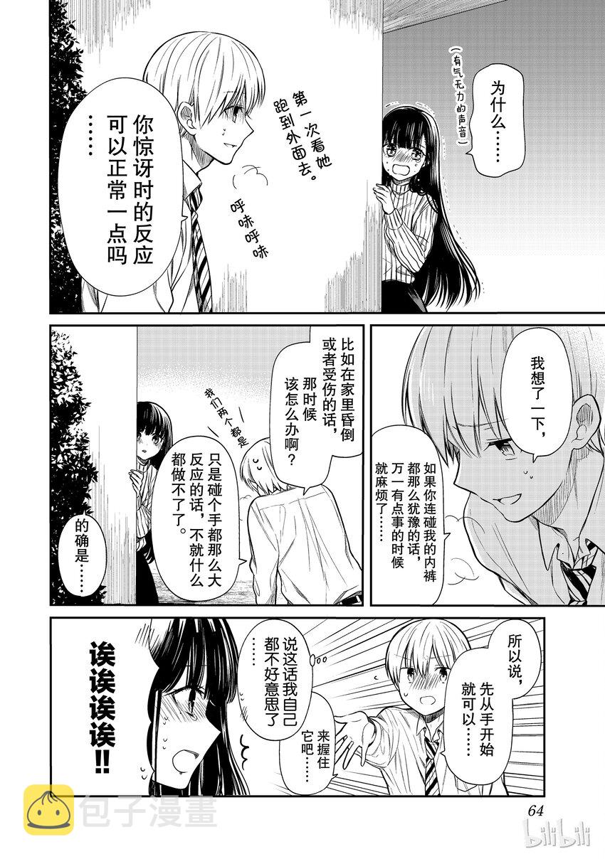 大姐养你啊漫画在哪里看漫画,15 练习大会2图