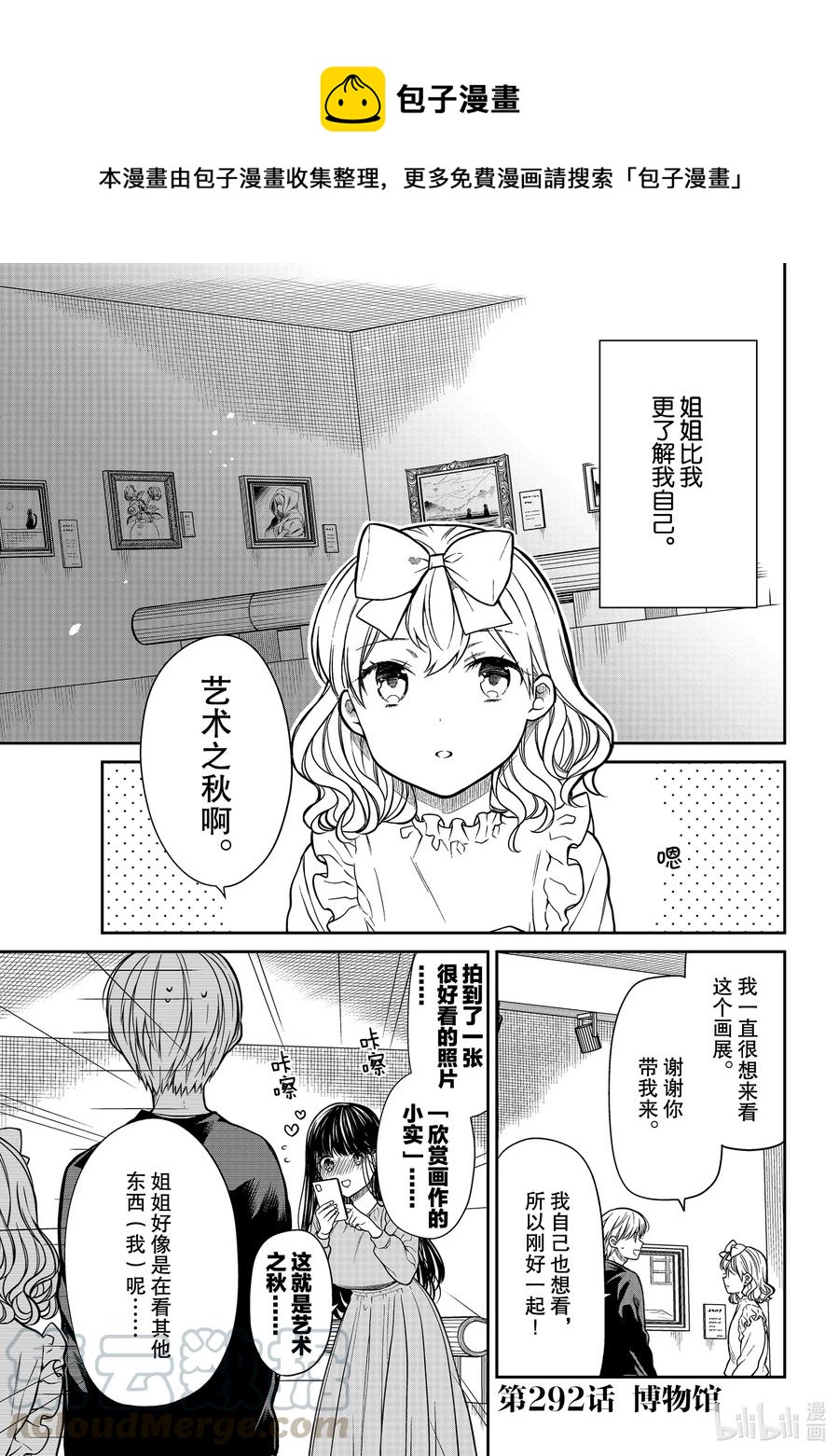 大姐二姐三姐和弟弟日常小视频漫画,292 博物馆1图