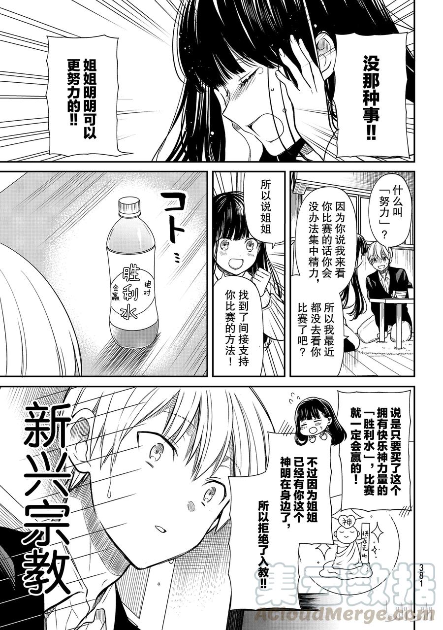 大姐养你啊漫画在哪里看漫画,89 唯一的神3图