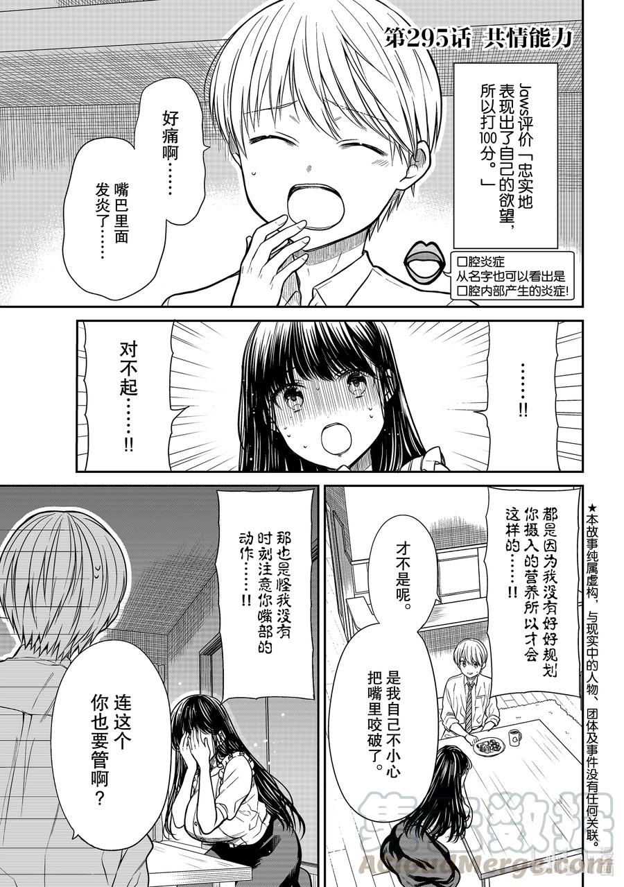 大姐养你呀中大姐是干嘛的漫画,295 共情能力1图