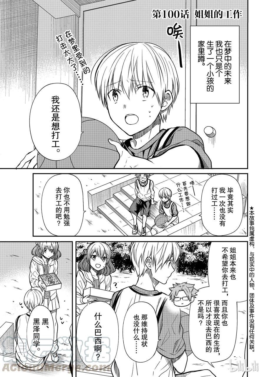 大姐养牛个个膘肥体壮漫画,100 姐姐的工作1图