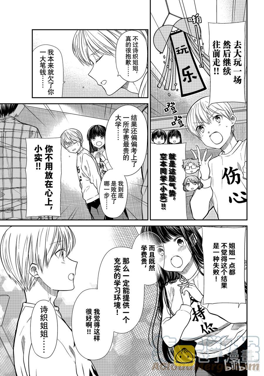 大姐二姐三姐和弟弟日常小视频漫画,351 去毕业旅行吧3图