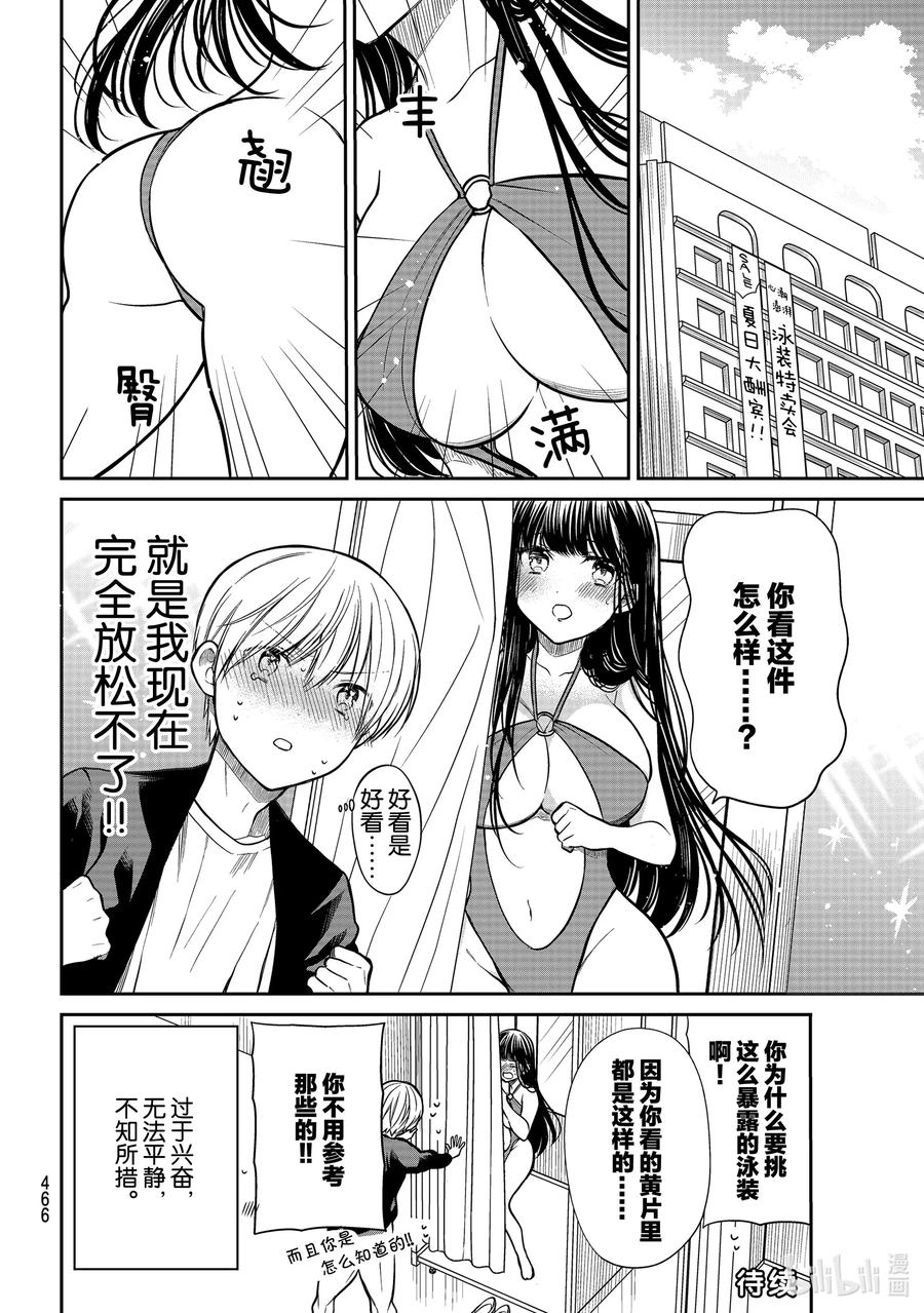 大姐养牛个个膘肥体壮漫画,235 放松4图