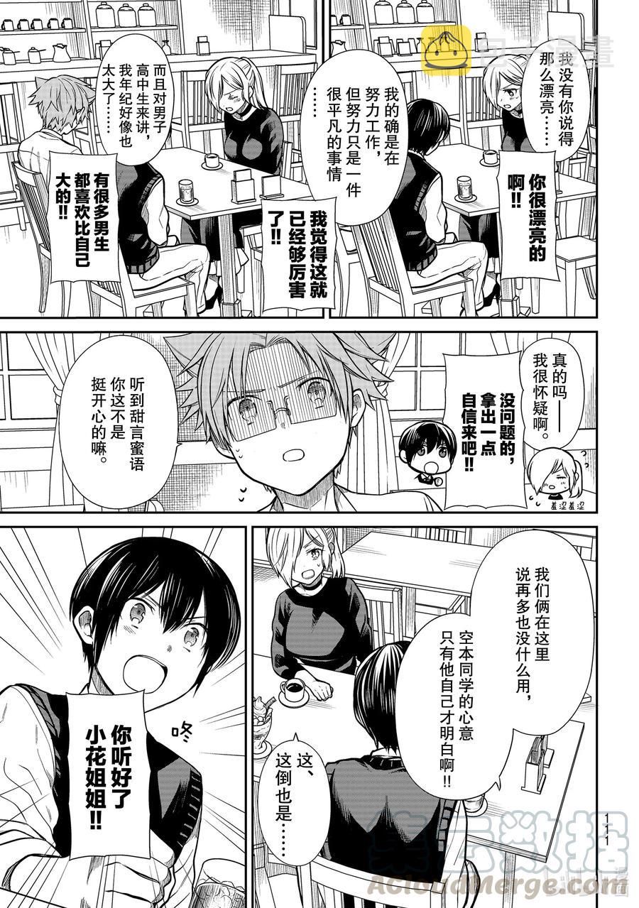 大姐养你呀漫画全集免费漫画,227 告白5图