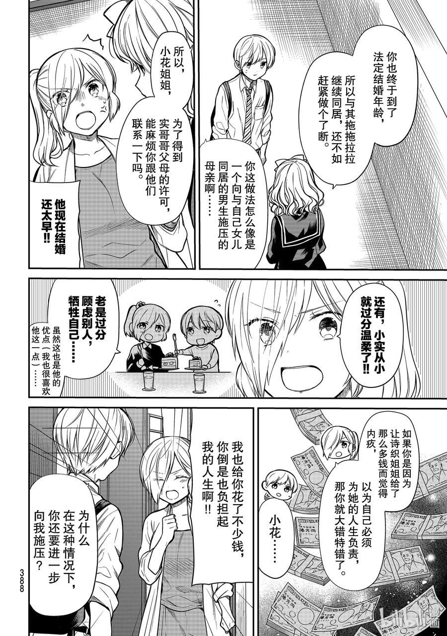 大姐养你呀中大姐是干嘛的漫画,226 结婚申请书2图