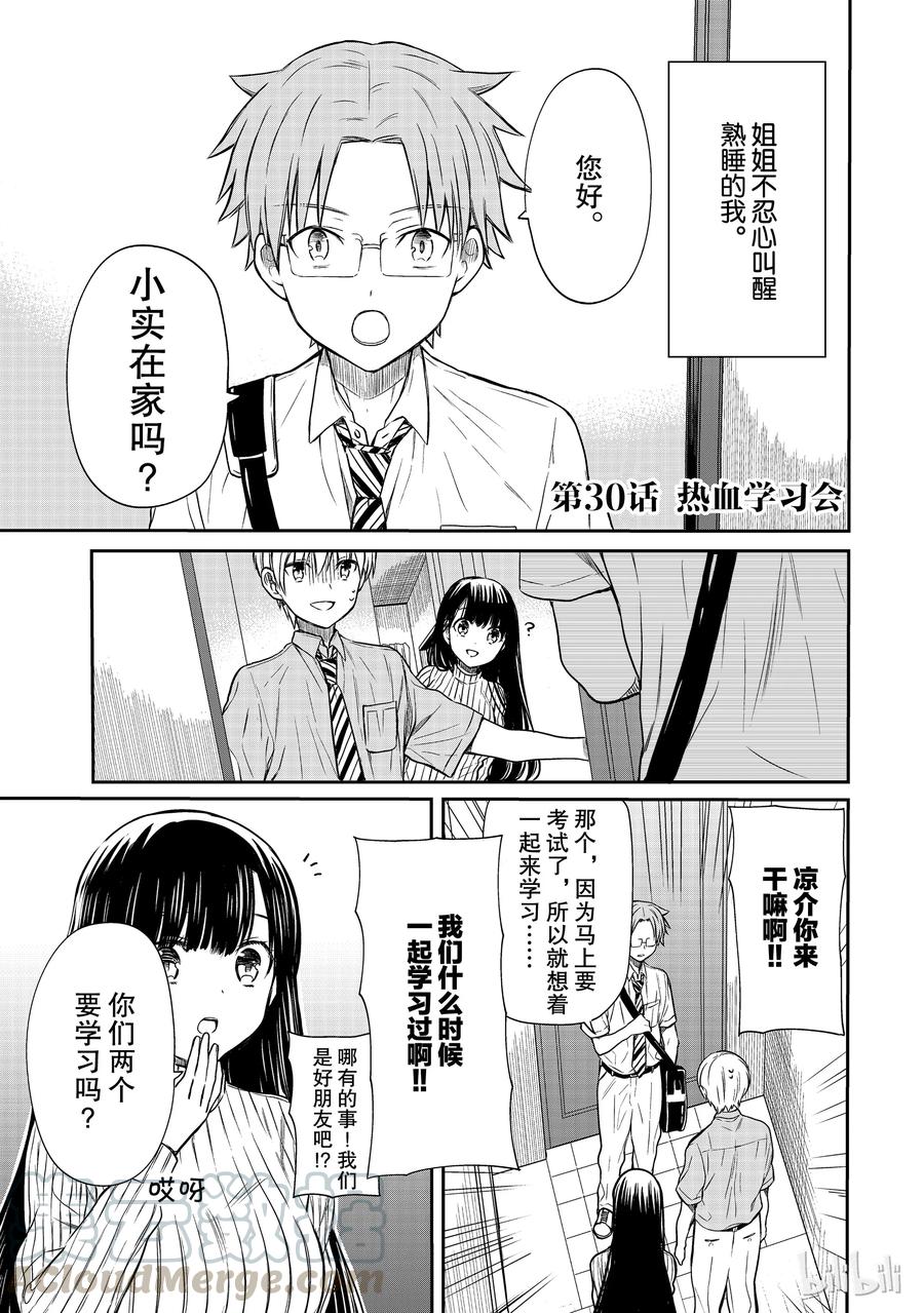 大姐养你呀中大姐是干嘛的漫画,30 热血学习会1图