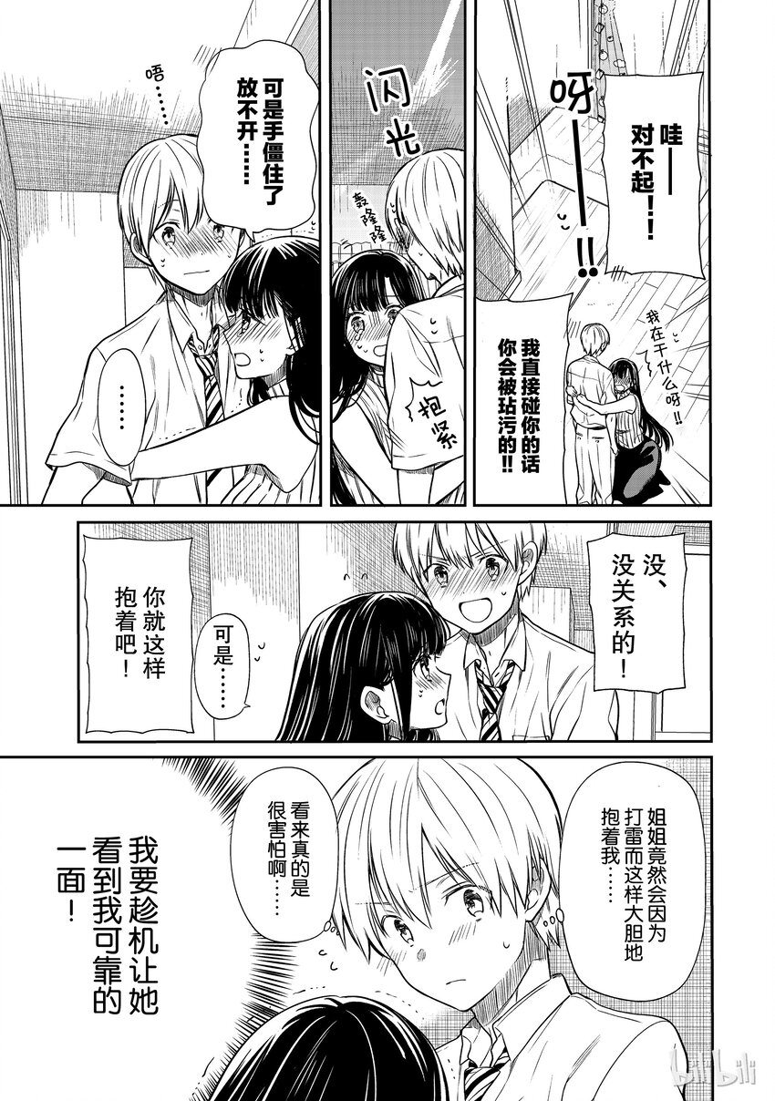 大姐养你啊搞笑视频漫画,番外2 雷声带来的心跳瞬间3图