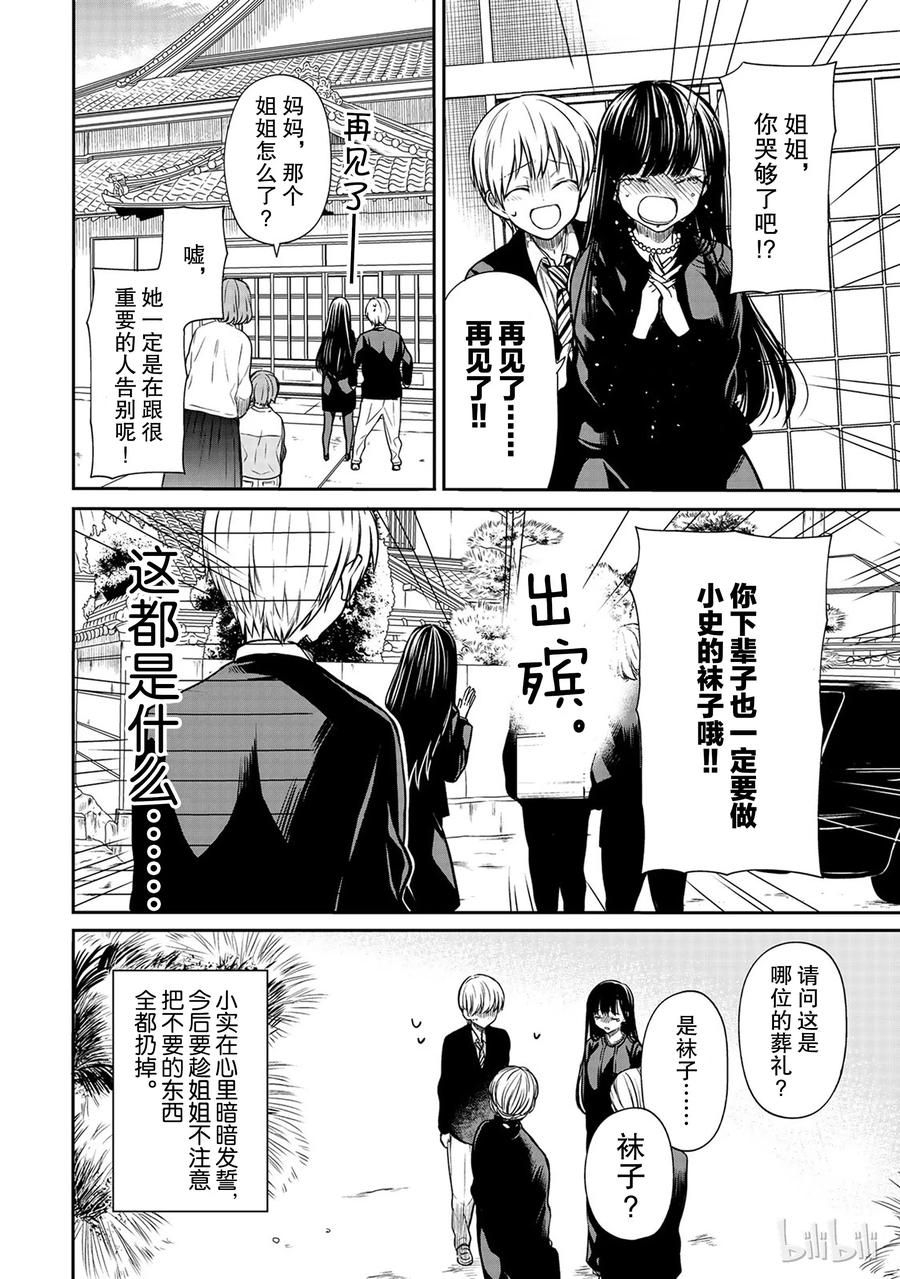 大姐养牛个个膘肥体壮漫画,63 再见了袜子4图