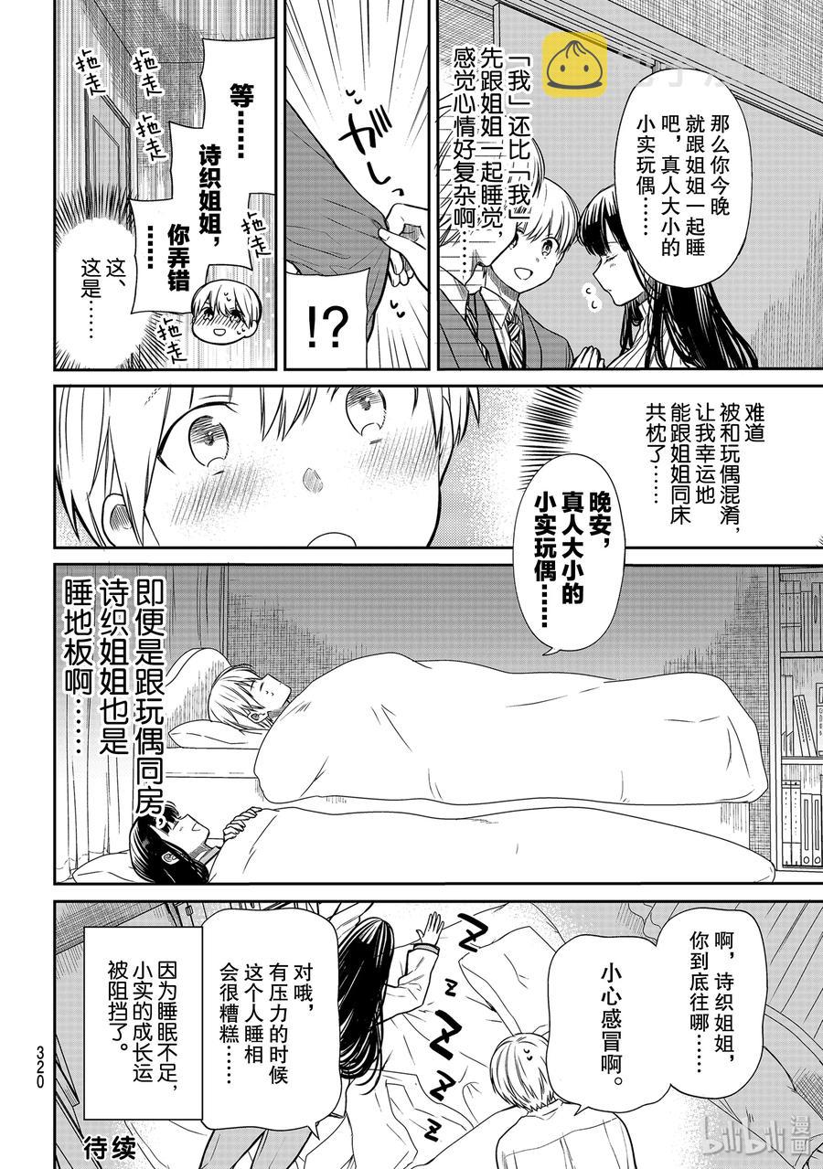 大姐养你啊漫画在哪里看漫画,146 幽灵4图