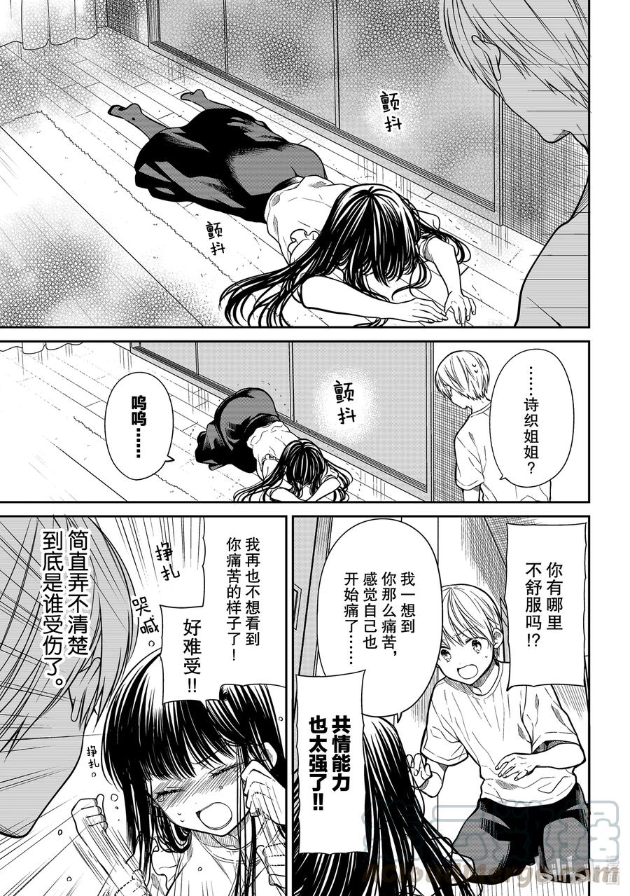 大姐养你呀中大姐是干嘛的漫画,295 共情能力3图