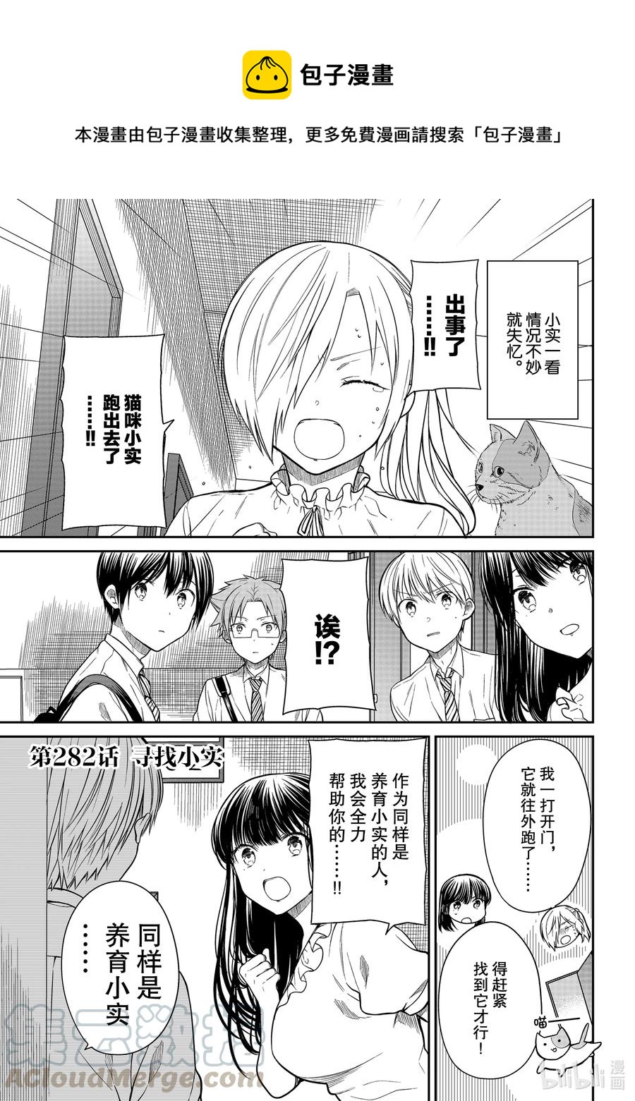 大姐养牛个个膘肥体壮漫画,282 寻找小实1图