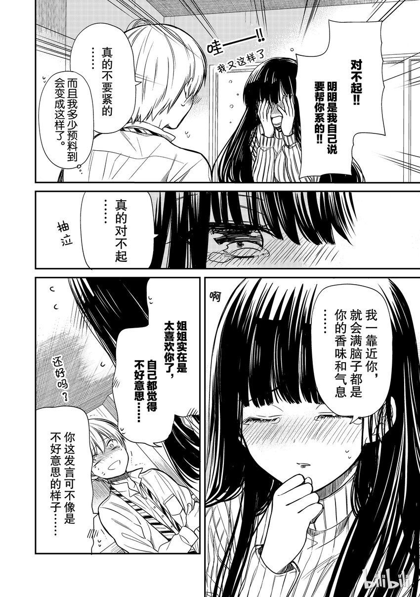 大姐养你啊漫画在哪里看漫画,12 姐姐爱操心2图