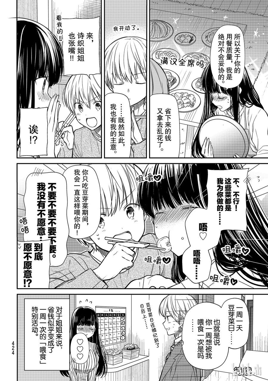 大姐养你啊漫画在哪里看漫画,127 豆芽菜生活4图