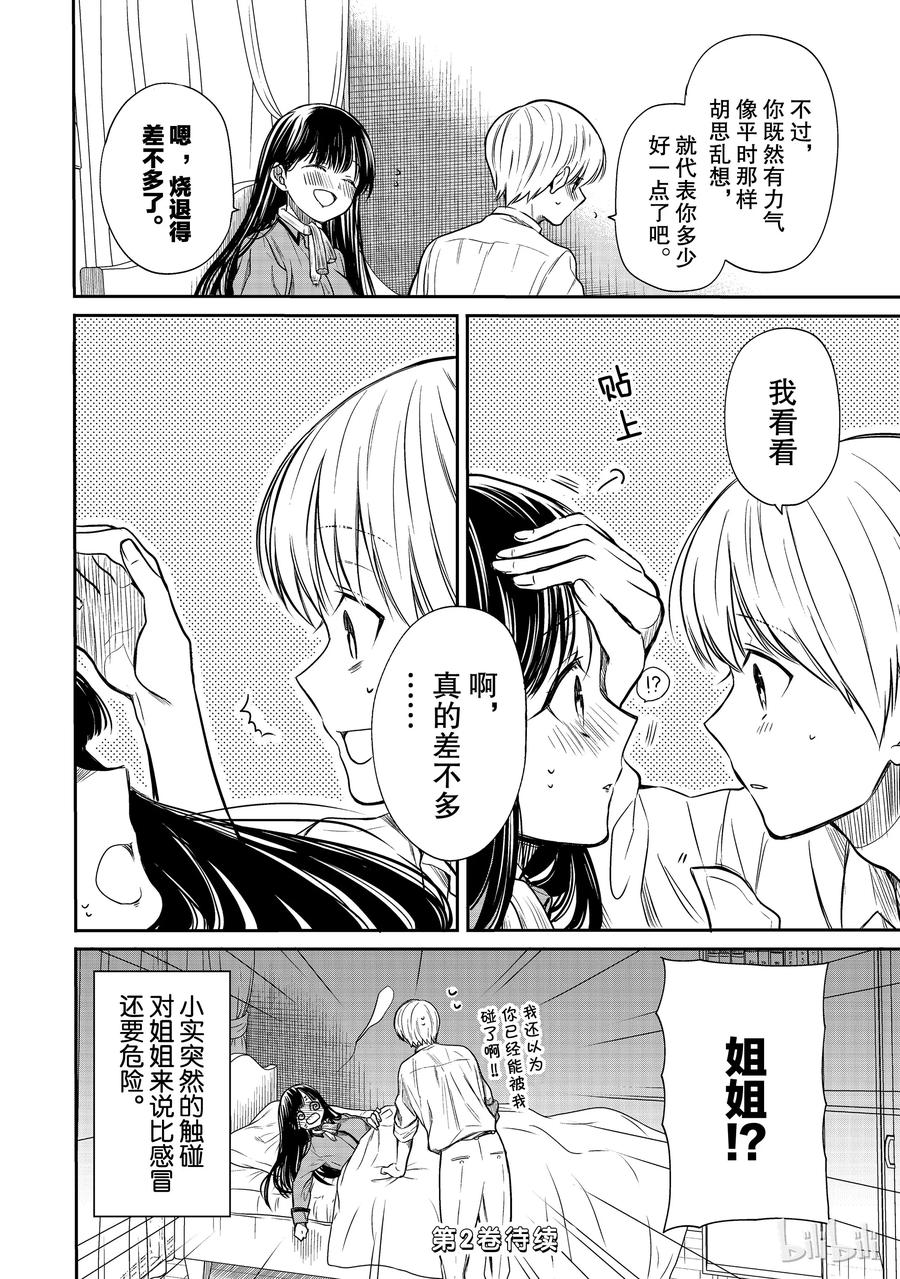 大姐养你呀中大姐是干嘛的漫画,27 看护病人的男子高中生4图