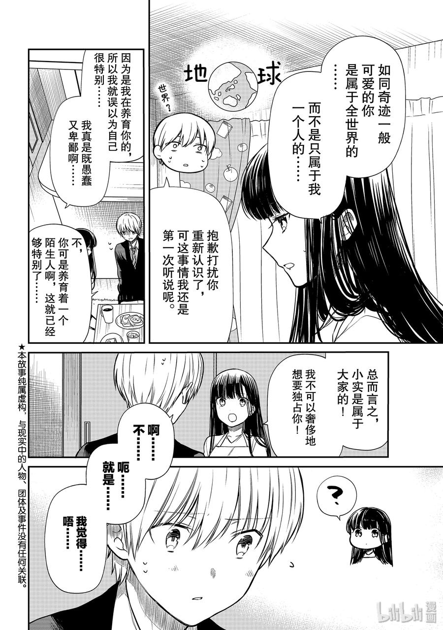 大姐养你呀漫画全集免费漫画,161 独占小实是犯罪2图