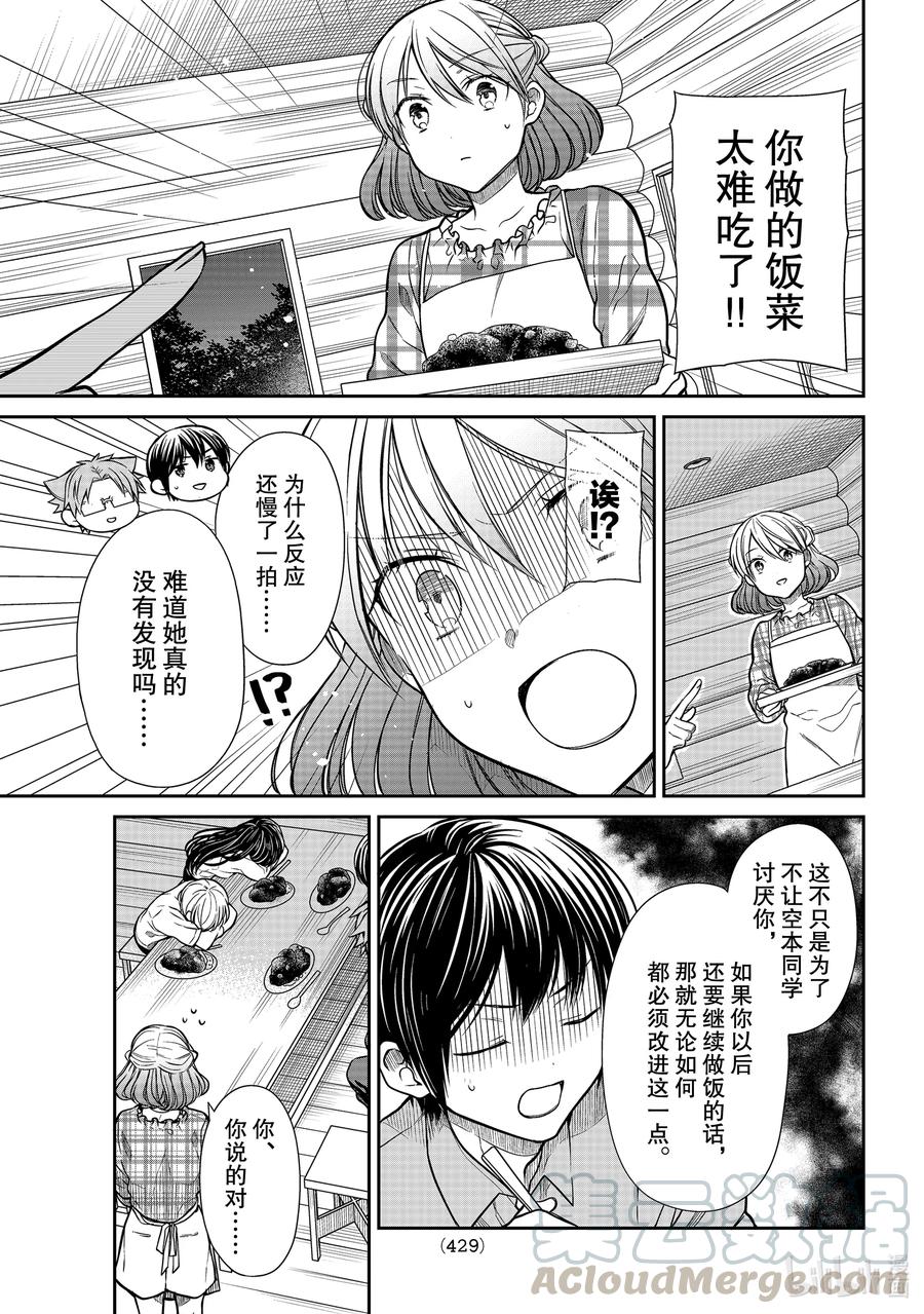 大姐养你啊漫画在哪里看漫画,278 烹饪特训3图