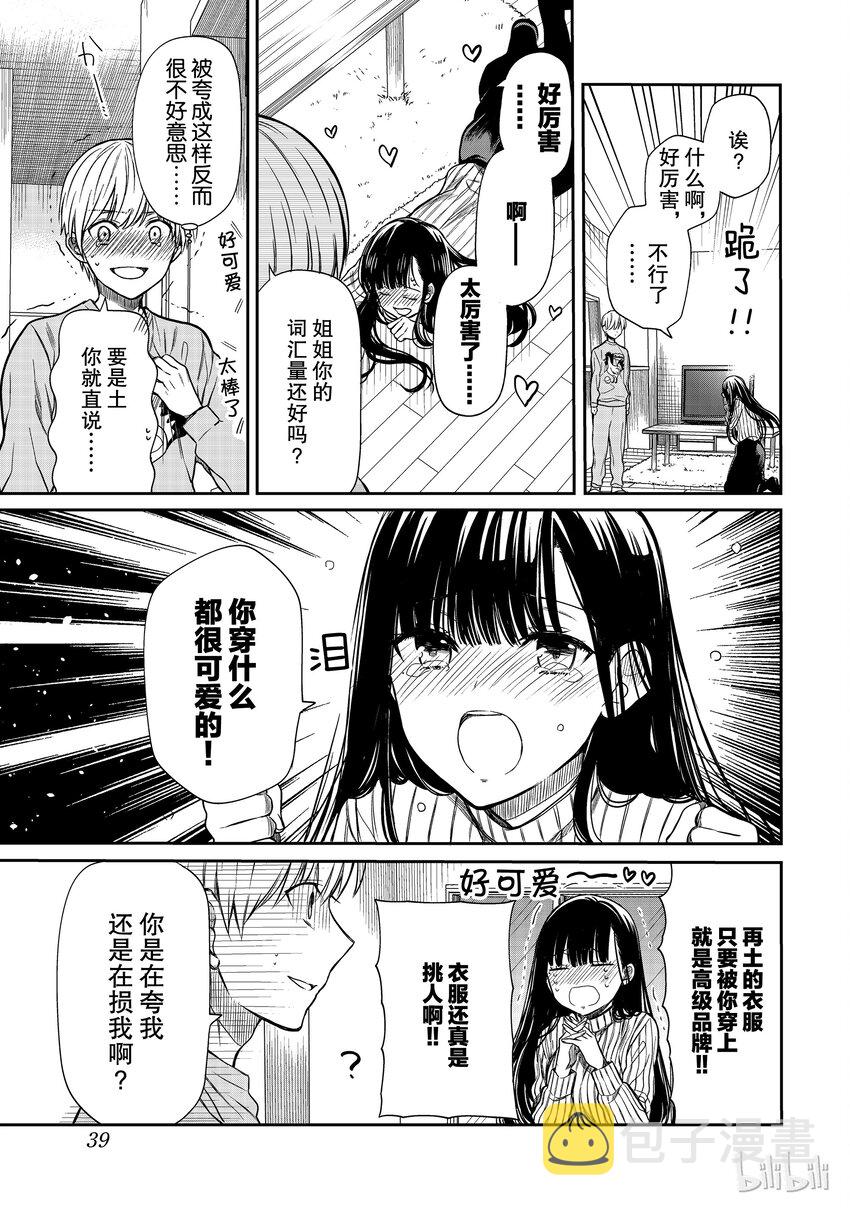 大姐养你啊漫画在哪里看漫画,9 时尚审美3图