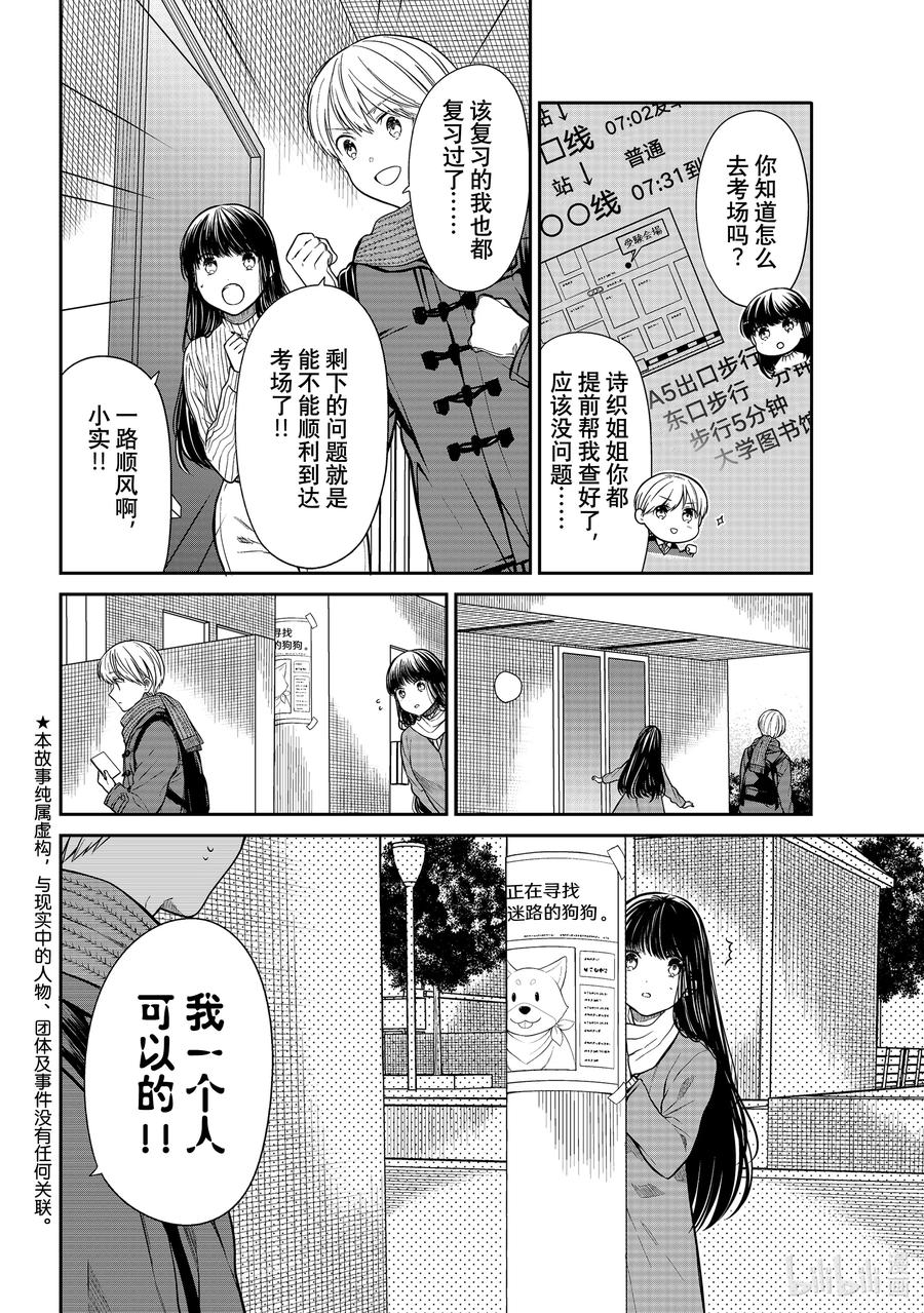 大姐养四个弟妹电视剧漫画,344 兴奋过度的两人2图