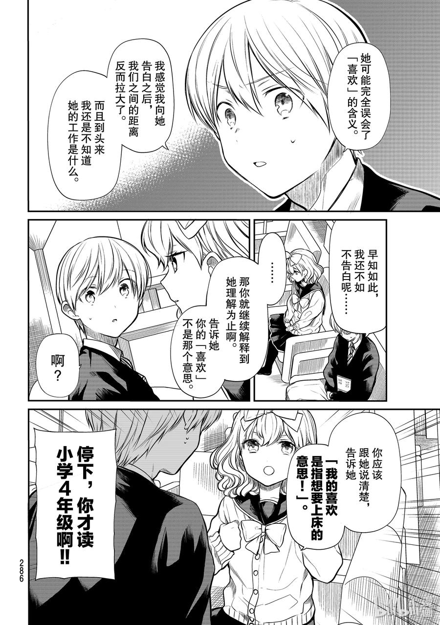 大姐最后大结局漫画,180 希望她把我当做异性看待2图