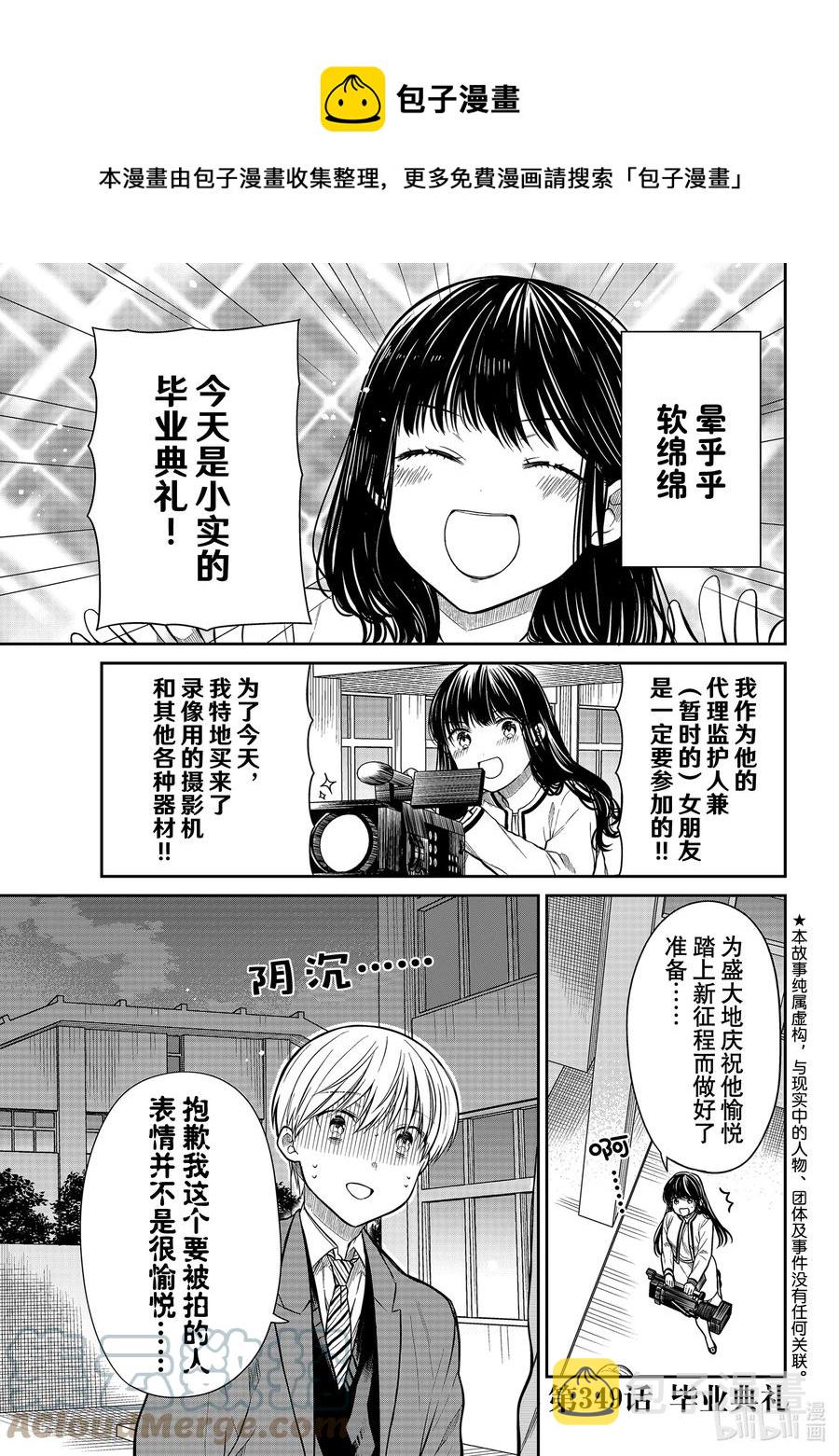 大姐养四个弟妹电视剧漫画,349 毕业典礼1图