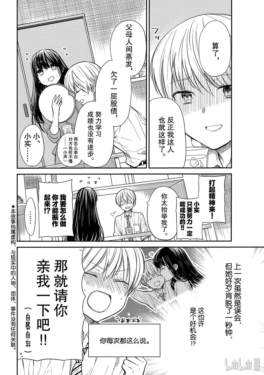 大姐养你啊漫画在哪里看漫画,216 突如其来的第一次2图