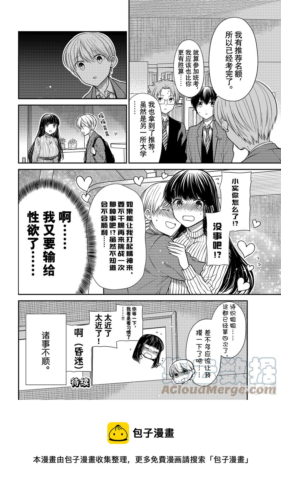 大姐养四个弟妹电视剧漫画,334 备考vs.性欲4图