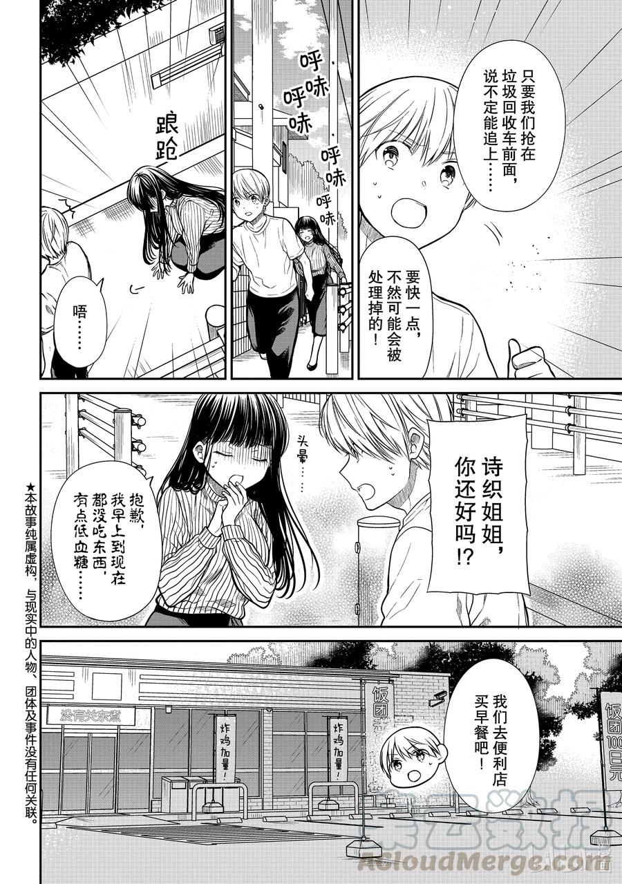 大姐养你呀中大姐是干嘛的漫画,284 垃圾与宝贝2图