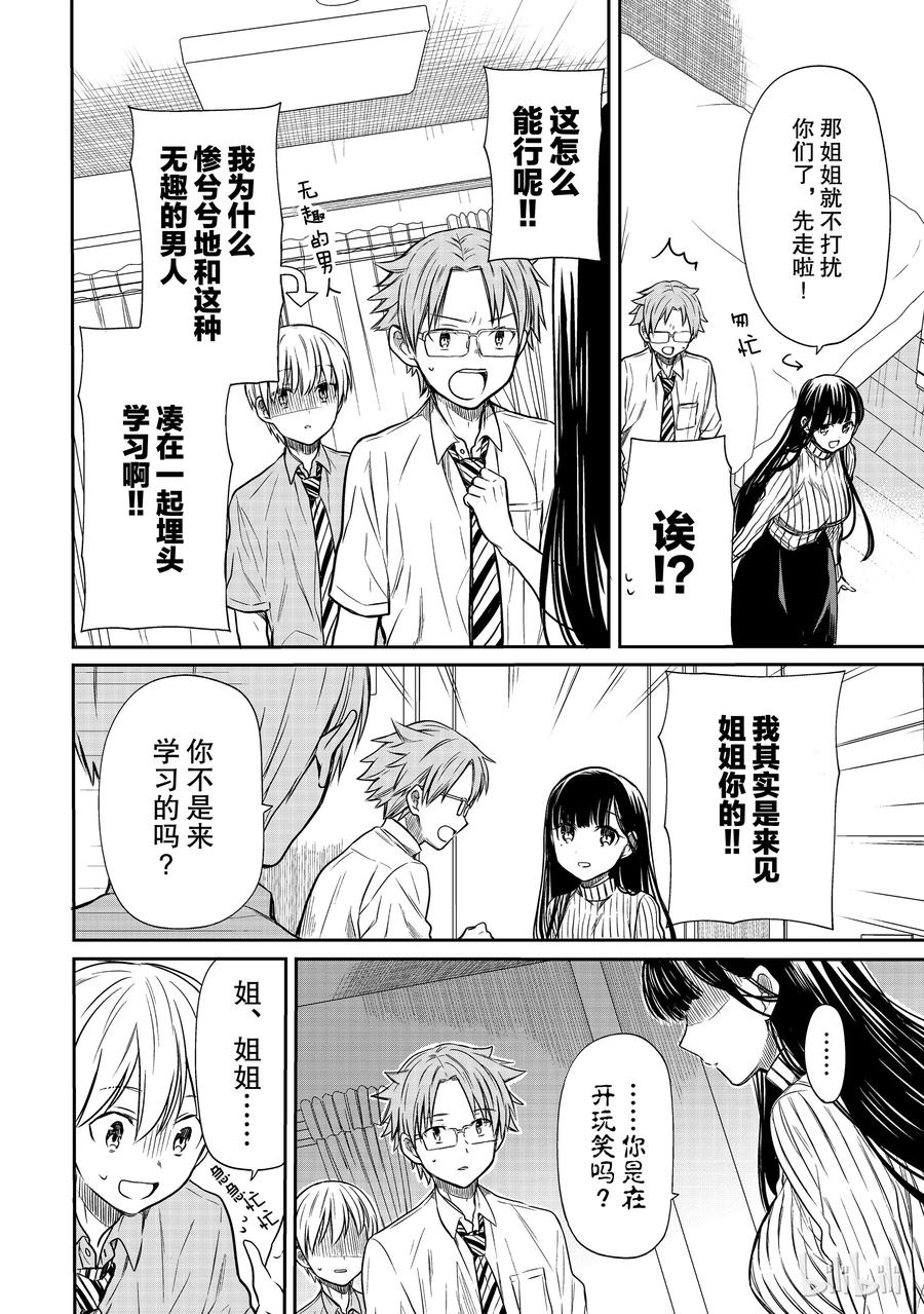 大姐养你呀中大姐是干嘛的漫画,30 热血学习会2图