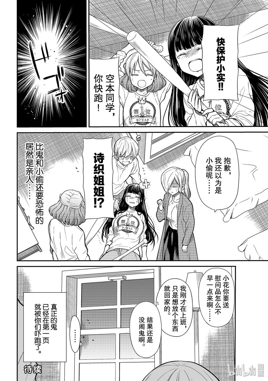 大姐养四姐弟完整版漫画,198 保护小实！4图