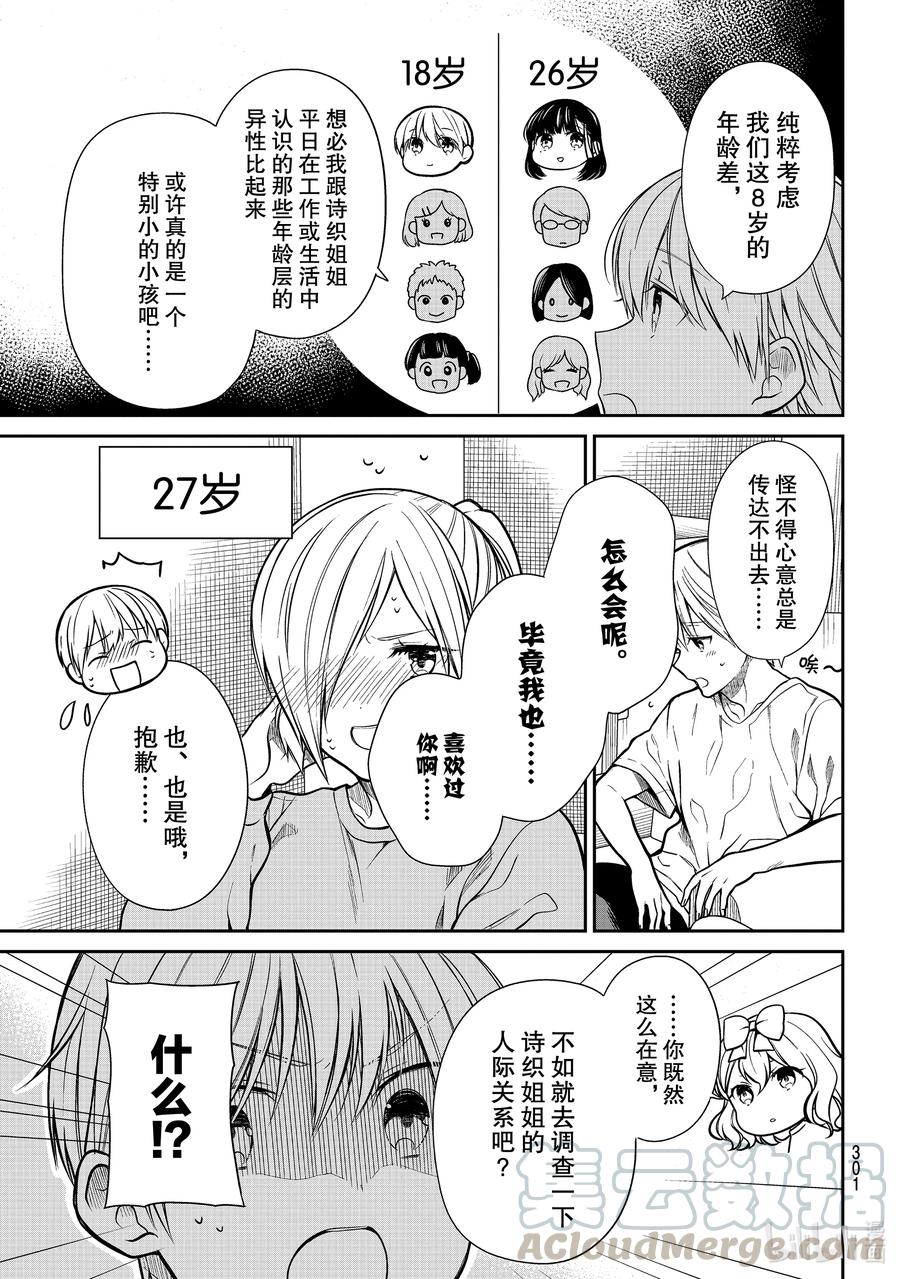 大羯羊是什么意思漫画,267 诗织的私生活3图