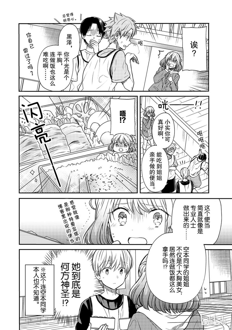 大姐养你呀漫画全集免费漫画,80 亲手做的便当2图