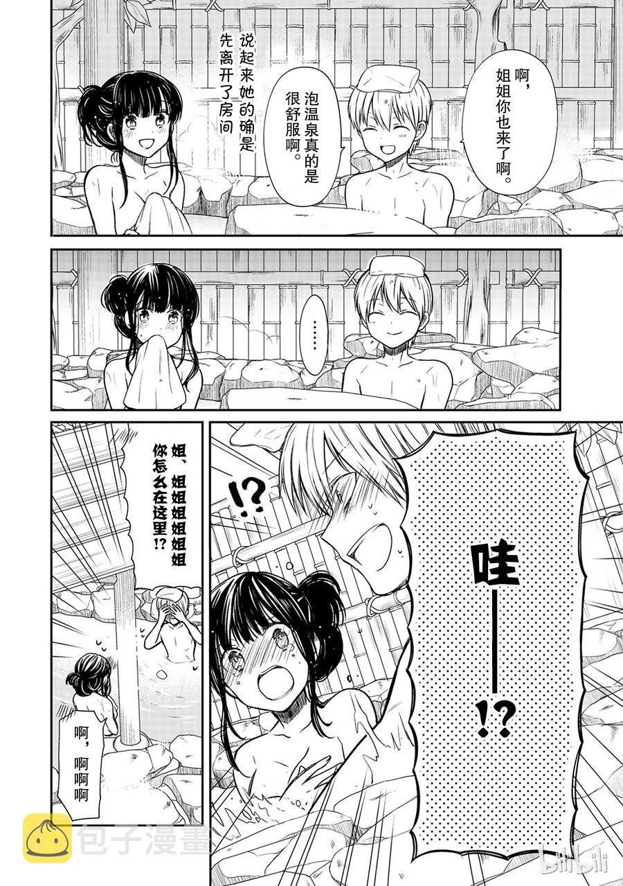 大姐央视网漫画,61 温泉旅行②2图