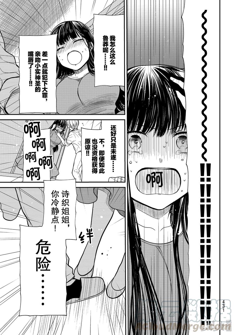 大姐养牛个个膘肥体壮漫画,217 初吻3图