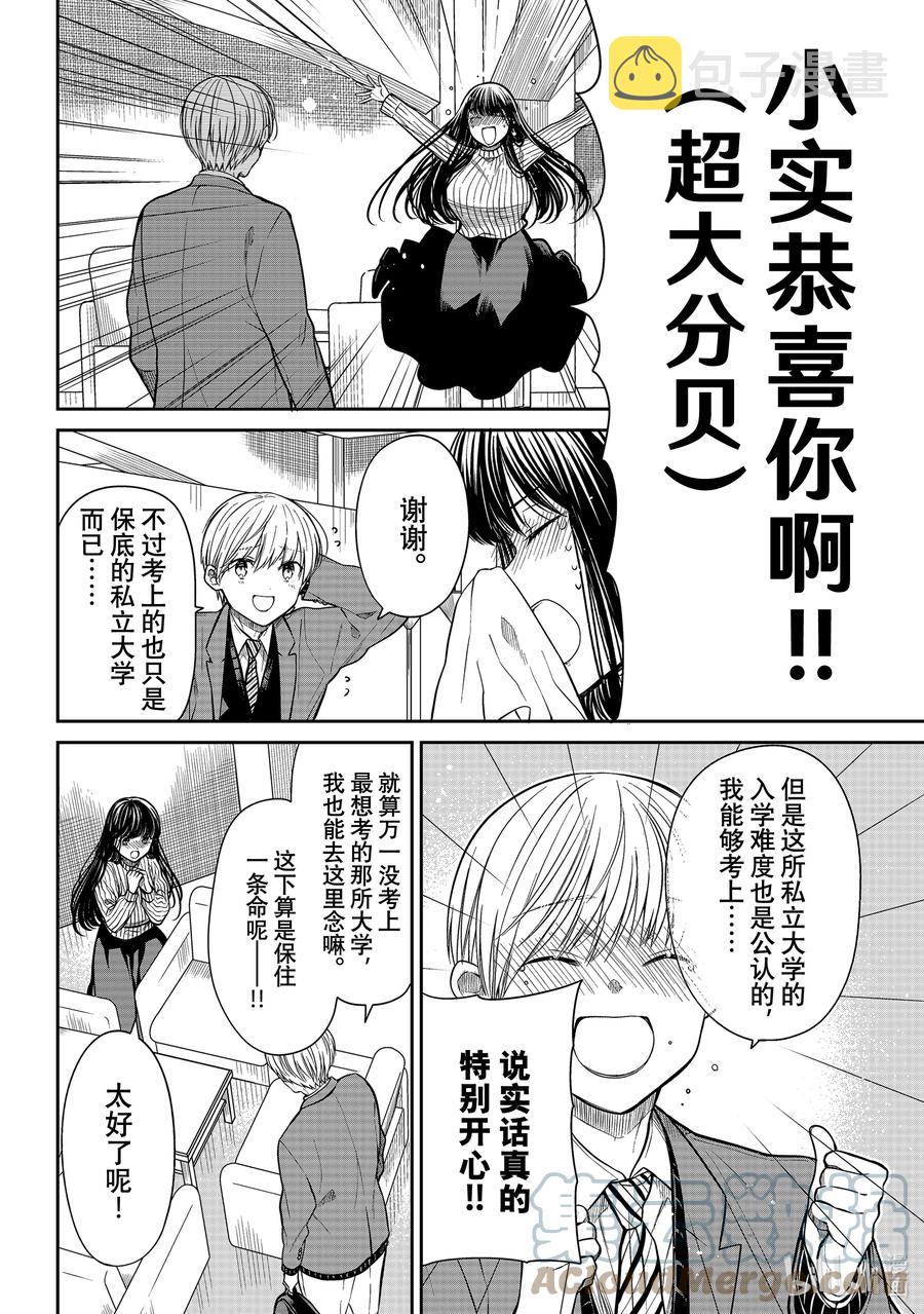 大姐养四个弟妹电视剧漫画,347 国立与私立2图