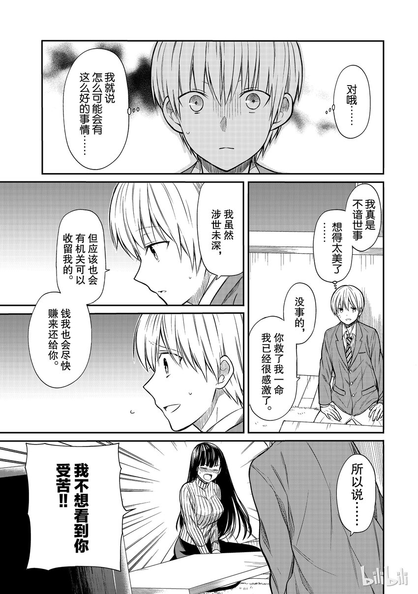 大姐养你呀漫画结局漫画,4 收养的权利3图