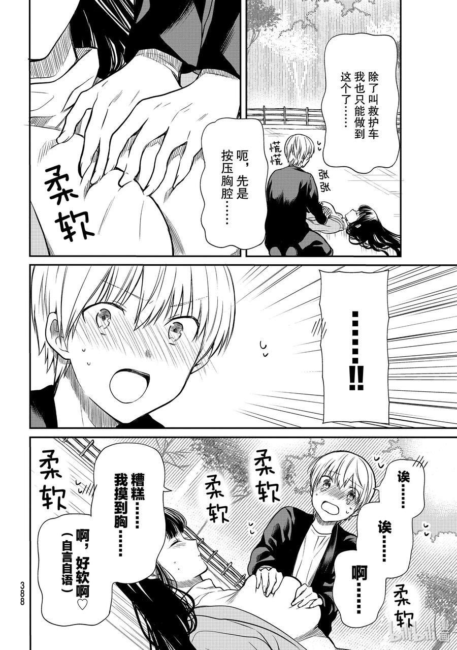 大姐最后大结局漫画,145 第二回合2图