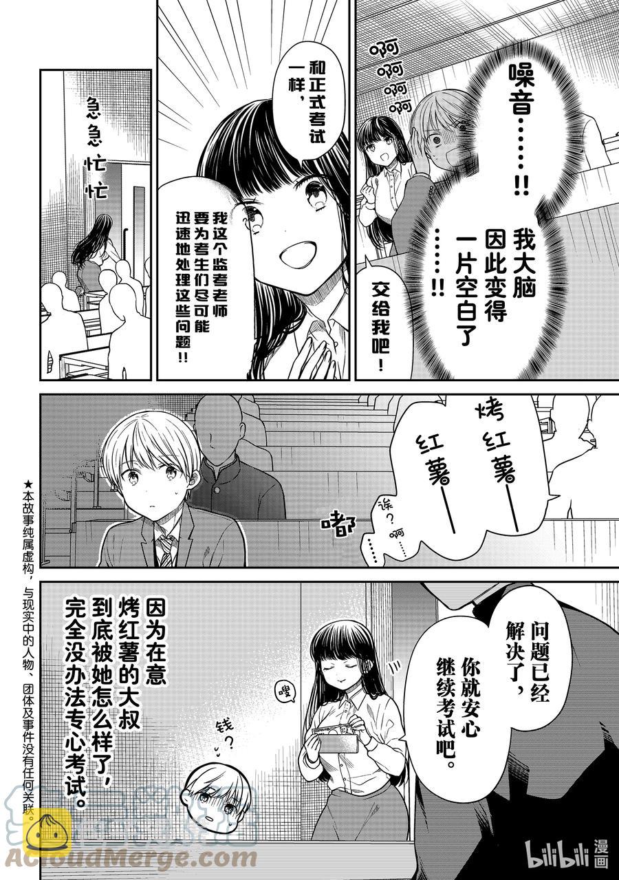 大姐二姐三姐和弟弟日常小视频漫画,342 注意力2图