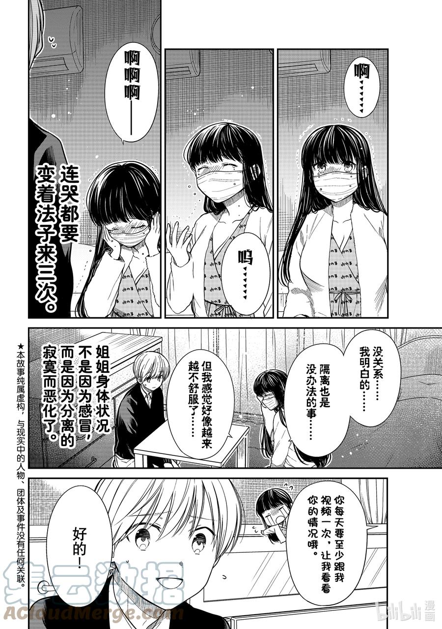 大姐养你呀漫画全集免费漫画,346 视频的弊端2图