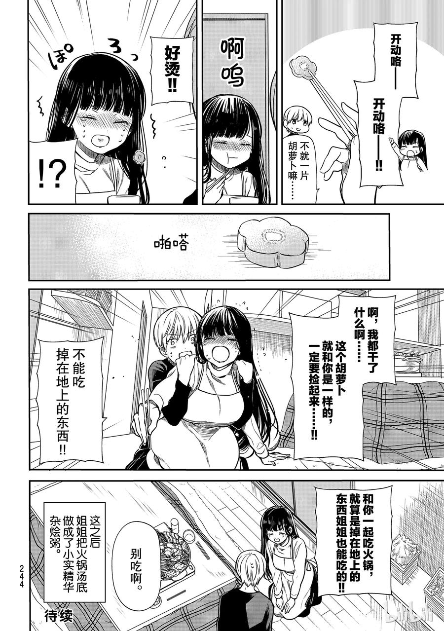 大姐养你呀漫画全集免费漫画,136 精华4图