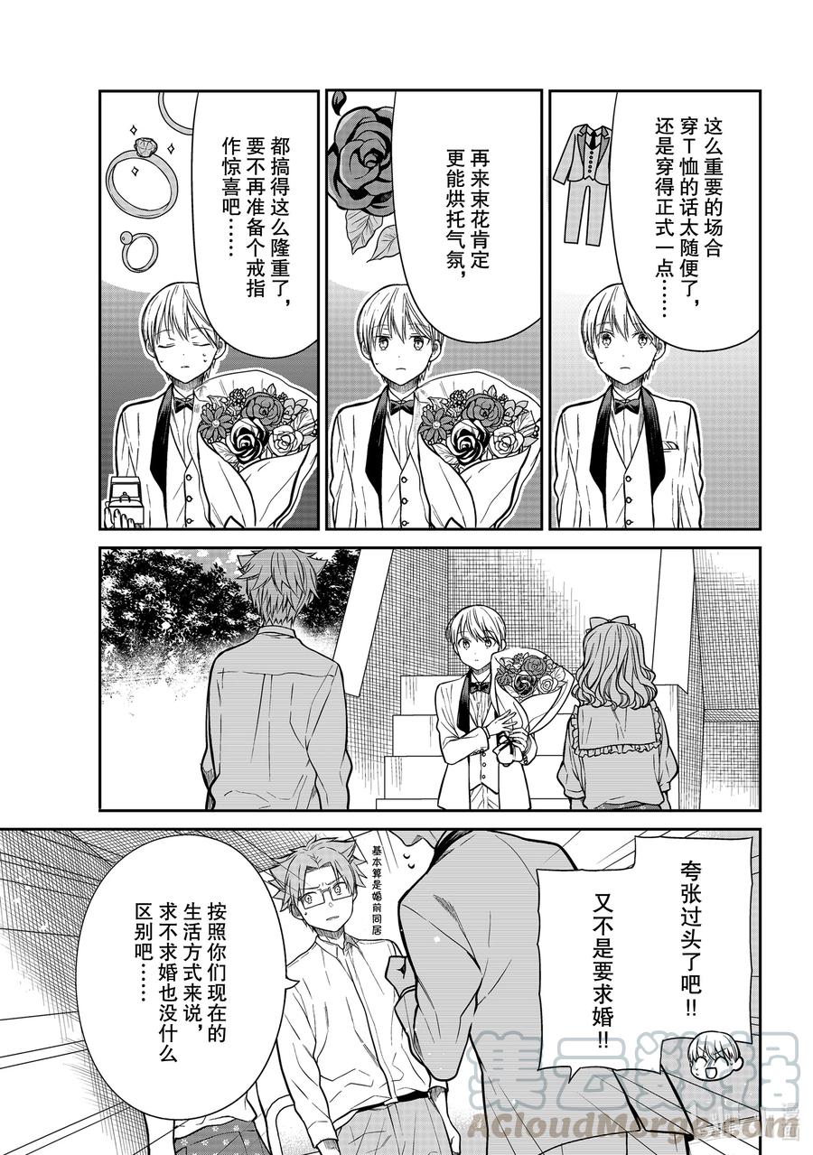 大姐最后大结局漫画,302 有诚意的表白3图