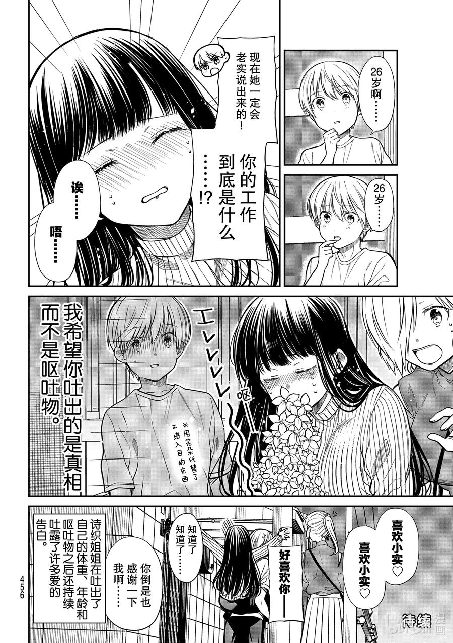 大姐养你啊结局漫画,262 烂醉的诗织4图