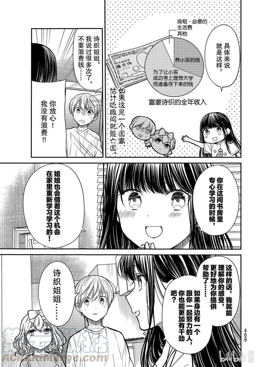大姐养你啊漫画,248 小实预算3图