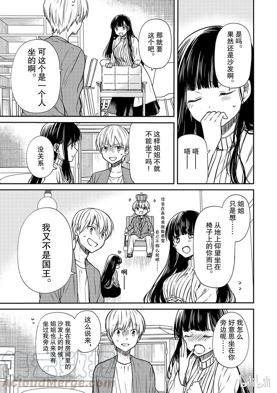 大姐养牛个个膘肥体壮漫画,57 想要守护小实的屁股3图